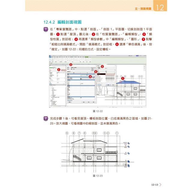 一次學會Revit 2024 - Architecture、MEP、Structure 一次學會Revit 2024 - Architecture、MEP、Structure