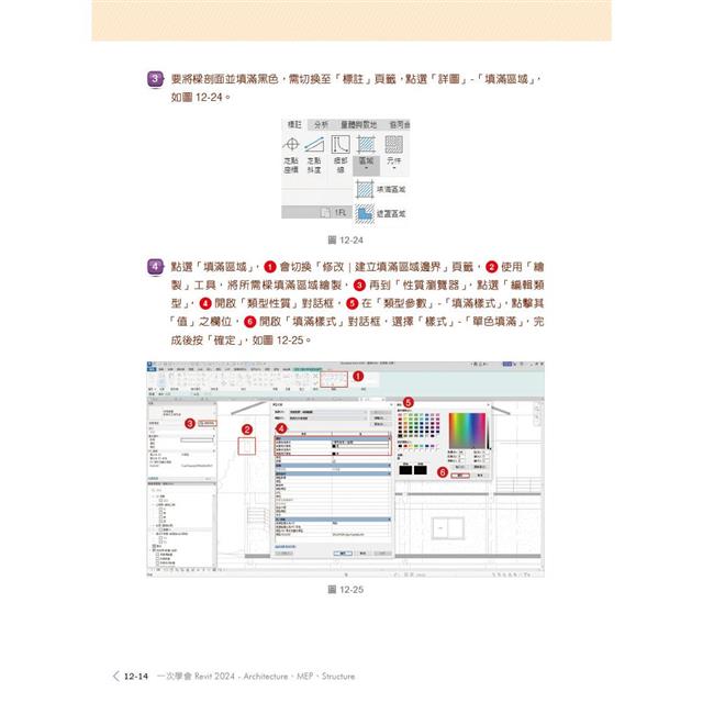 一次學會Revit 2024 - Architecture、MEP、Structure 一次學會Revit 2024 - Architecture、MEP、Structure