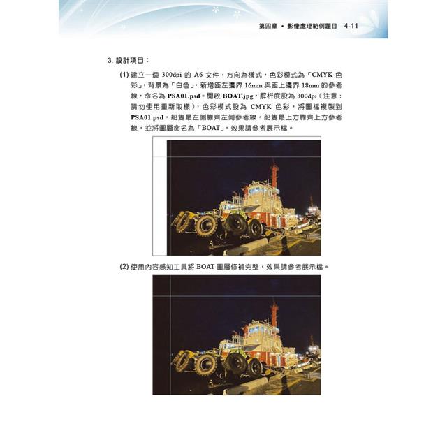 TQC+ 影像處理認證指南 Photoshop CC(第三版) TQC+ 影像處理認證指南 Photoshop CC(第三版)