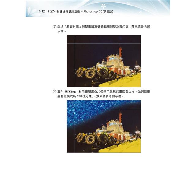 TQC+ 影像處理認證指南 Photoshop CC(第三版) TQC+ 影像處理認證指南 Photoshop CC(第三版)