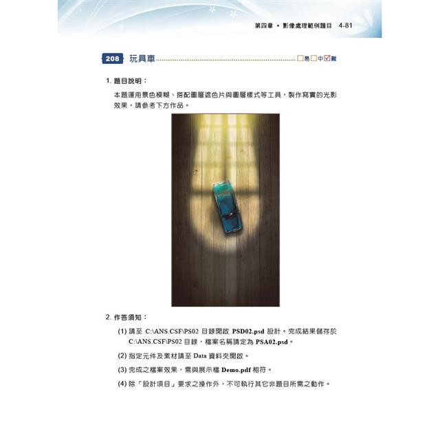 TQC+ 影像處理認證指南 Photoshop CC(第三版) TQC+ 影像處理認證指南 Photoshop CC(第三版)