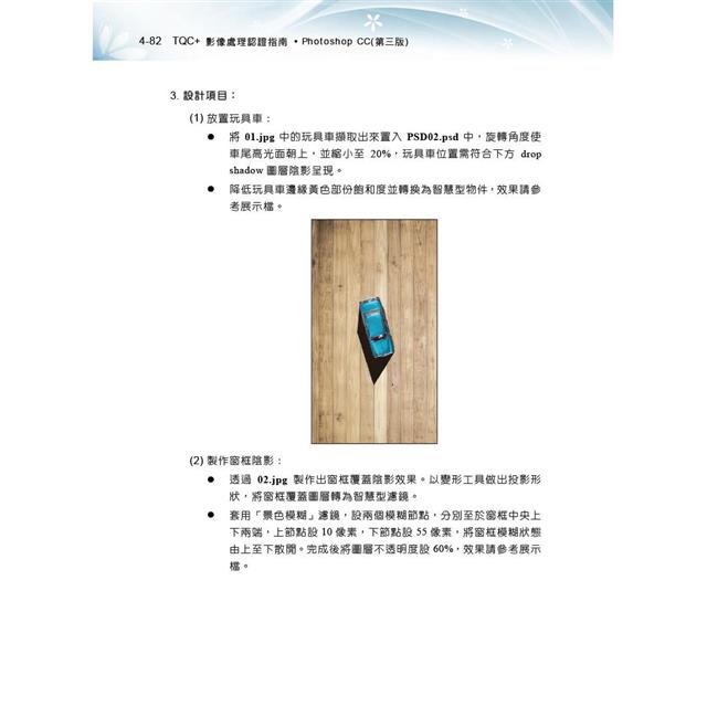 TQC+ 影像處理認證指南 Photoshop CC(第三版) TQC+ 影像處理認證指南 Photoshop CC(第三版)