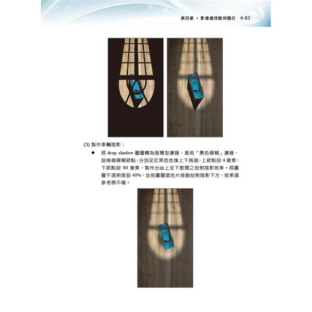 TQC+ 影像處理認證指南 Photoshop CC(第三版) TQC+ 影像處理認證指南 Photoshop CC(第三版)