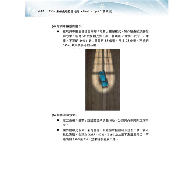 TQC+ 影像處理認證指南 Photoshop CC(第三版) TQC+ 影像處理認證指南 Photoshop CC(第三版)