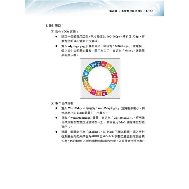 TQC+ 影像處理認證指南 Photoshop CC(第三版) TQC+ 影像處理認證指南 Photoshop CC(第三版)