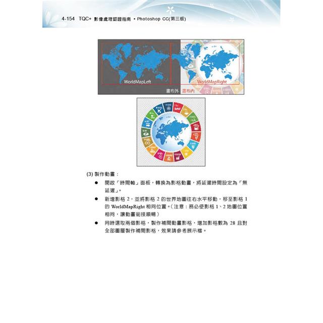 TQC+ 影像處理認證指南 Photoshop CC(第三版) TQC+ 影像處理認證指南 Photoshop CC(第三版)