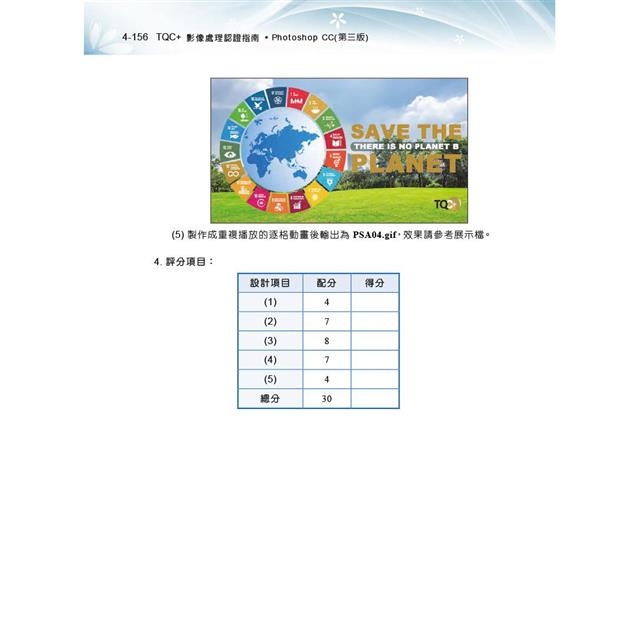 TQC+ 影像處理認證指南 Photoshop CC(第三版) TQC+ 影像處理認證指南 Photoshop CC(第三版)