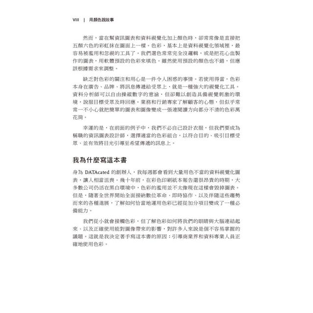 ColorWise|用顏色說故事 ColorWise|用顏色說故事