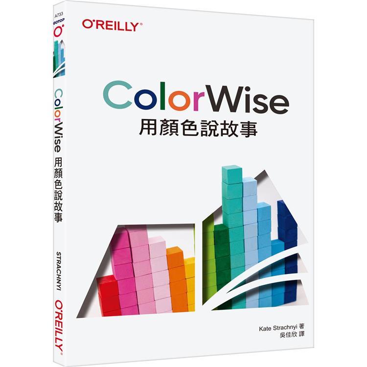 ColorWise|用顏色說故事【金石堂、博客來熱銷】