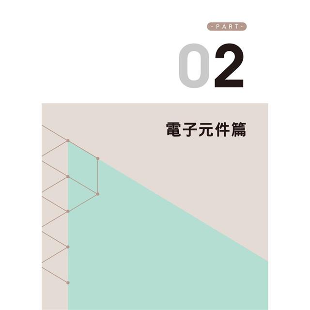 Easy Make:Arduino程式設計與創客入門 Easy Make:Arduino程式設計與創客入門