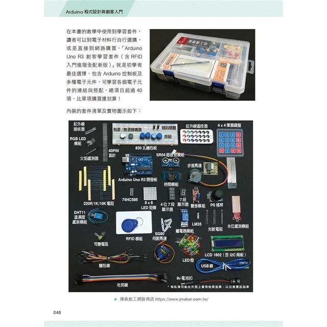 Easy Make:Arduino程式設計與創客入門 Easy Make:Arduino程式設計與創客入門