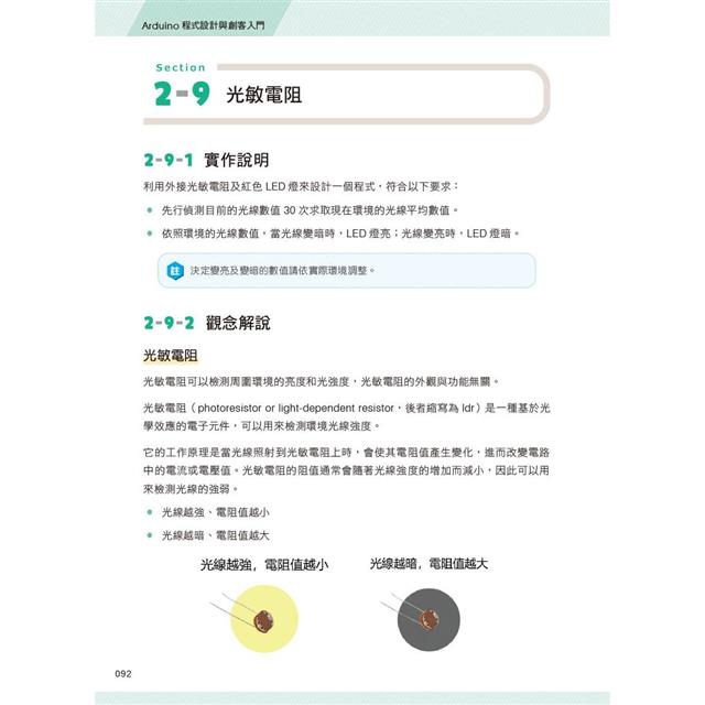 Easy Make:Arduino程式設計與創客入門 Easy Make:Arduino程式設計與創客入門