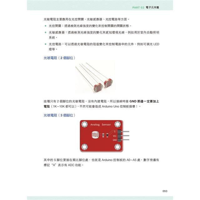 Easy Make:Arduino程式設計與創客入門 Easy Make:Arduino程式設計與創客入門