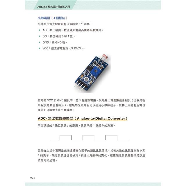 Easy Make:Arduino程式設計與創客入門 Easy Make:Arduino程式設計與創客入門