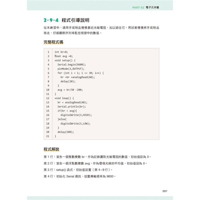 Easy Make:Arduino程式設計與創客入門 Easy Make:Arduino程式設計與創客入門