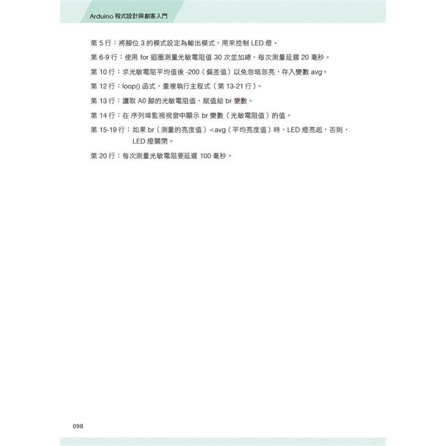 Easy Make:Arduino程式設計與創客入門 Easy Make:Arduino程式設計與創客入門