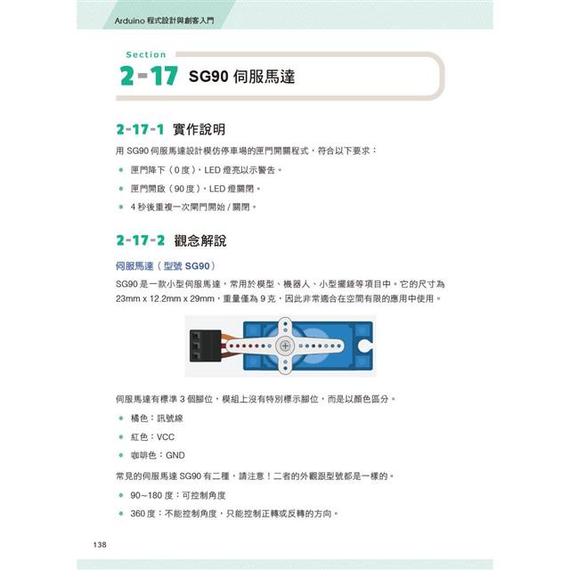 Easy Make:Arduino程式設計與創客入門 Easy Make:Arduino程式設計與創客入門