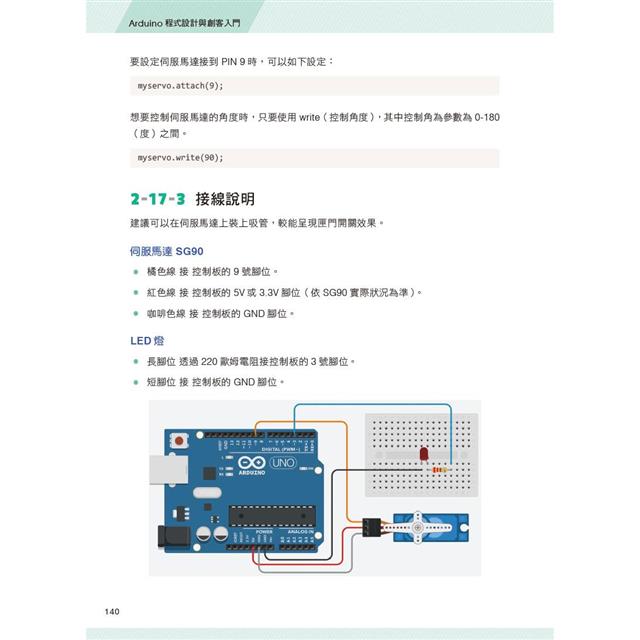 Easy Make:Arduino程式設計與創客入門 Easy Make:Arduino程式設計與創客入門