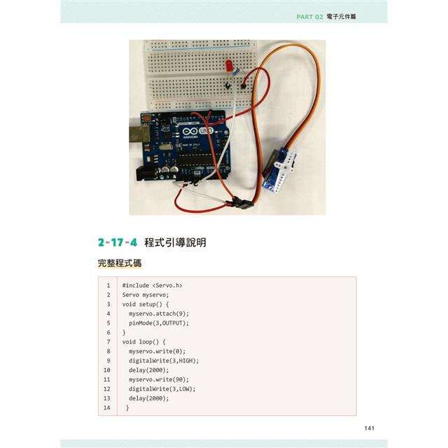 Easy Make:Arduino程式設計與創客入門 Easy Make:Arduino程式設計與創客入門