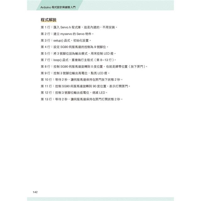 Easy Make:Arduino程式設計與創客入門 Easy Make:Arduino程式設計與創客入門