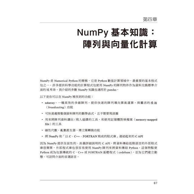 Python資料分析 第三版 Python資料分析 第三版