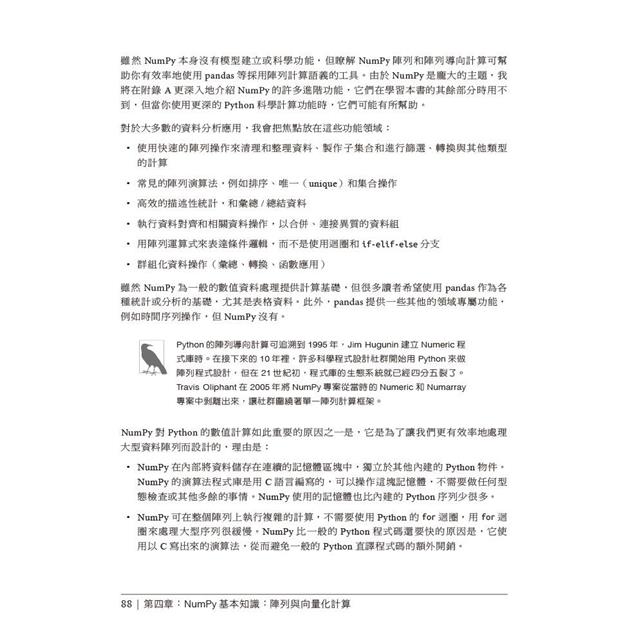 Python資料分析 第三版 Python資料分析 第三版