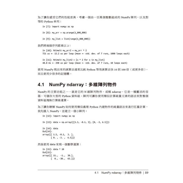 Python資料分析 第三版 Python資料分析 第三版