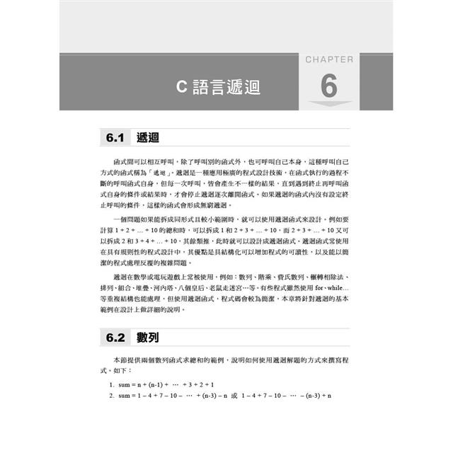 APCS大學程式設計先修檢測完勝教材-使用C & Python APCS大學程式設計先修檢測完勝教材-使用C & Python