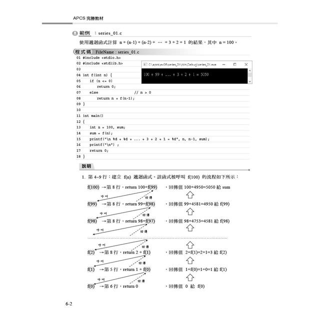 APCS大學程式設計先修檢測完勝教材-使用C & Python APCS大學程式設計先修檢測完勝教材-使用C & Python