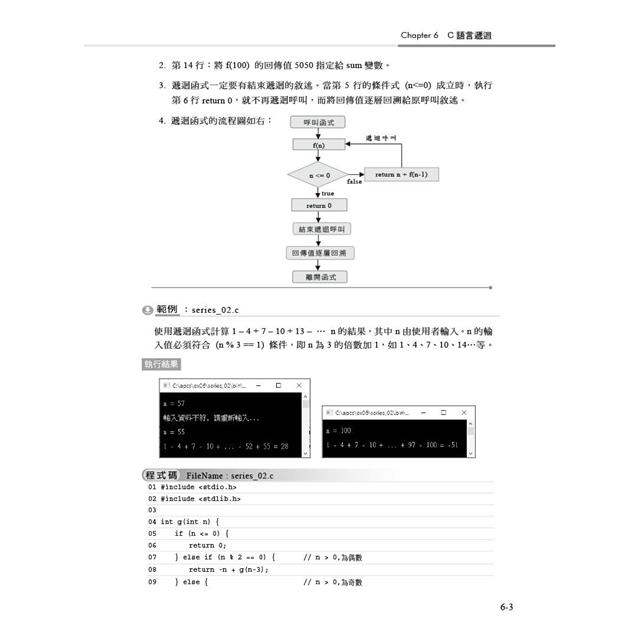 APCS大學程式設計先修檢測完勝教材-使用C & Python APCS大學程式設計先修檢測完勝教材-使用C & Python