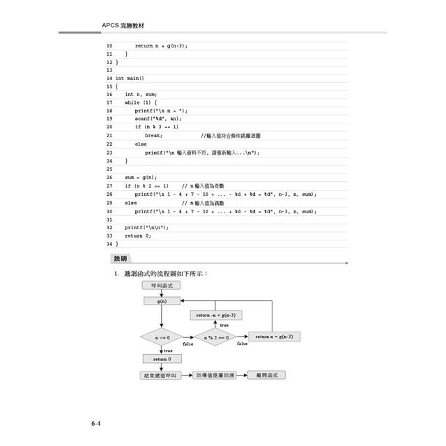 APCS大學程式設計先修檢測完勝教材-使用C & Python APCS大學程式設計先修檢測完勝教材-使用C & Python