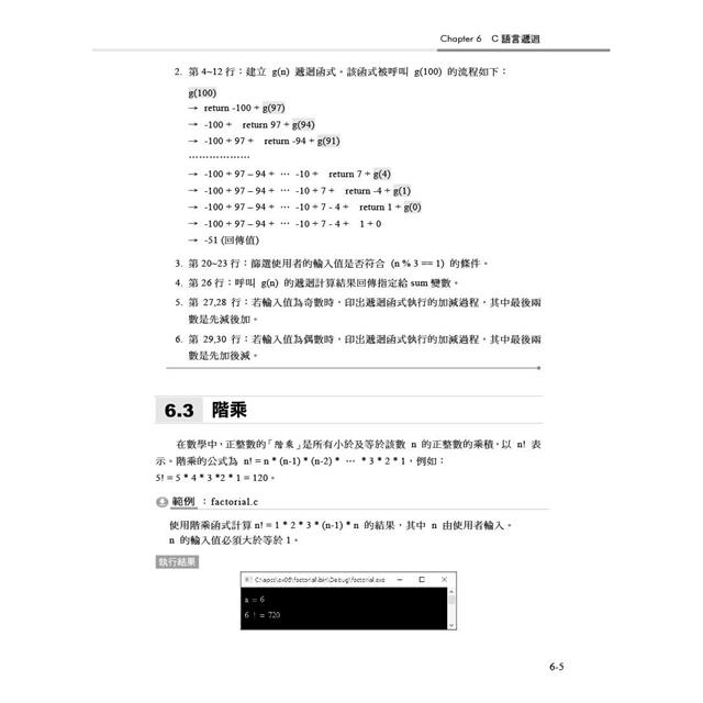 APCS大學程式設計先修檢測完勝教材-使用C & Python APCS大學程式設計先修檢測完勝教材-使用C & Python