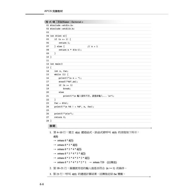 APCS大學程式設計先修檢測完勝教材-使用C & Python APCS大學程式設計先修檢測完勝教材-使用C & Python
