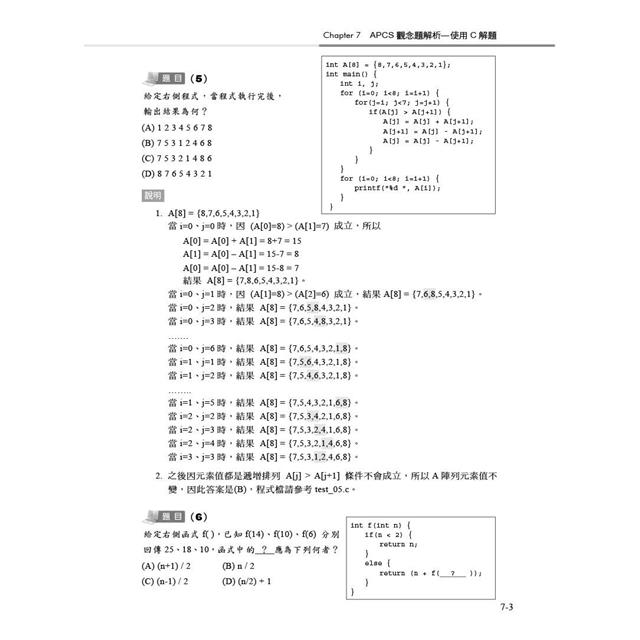 APCS大學程式設計先修檢測完勝教材-使用C & Python APCS大學程式設計先修檢測完勝教材-使用C & Python