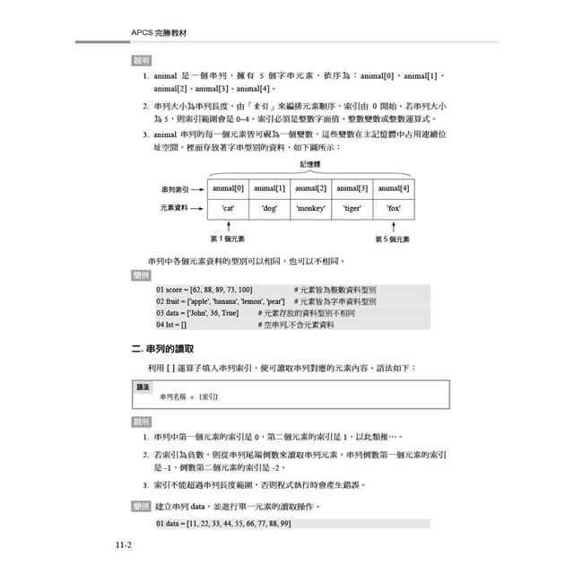 APCS大學程式設計先修檢測完勝教材-使用C & Python APCS大學程式設計先修檢測完勝教材-使用C & Python