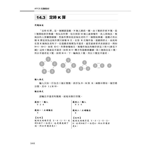 APCS大學程式設計先修檢測完勝教材-使用C & Python APCS大學程式設計先修檢測完勝教材-使用C & Python