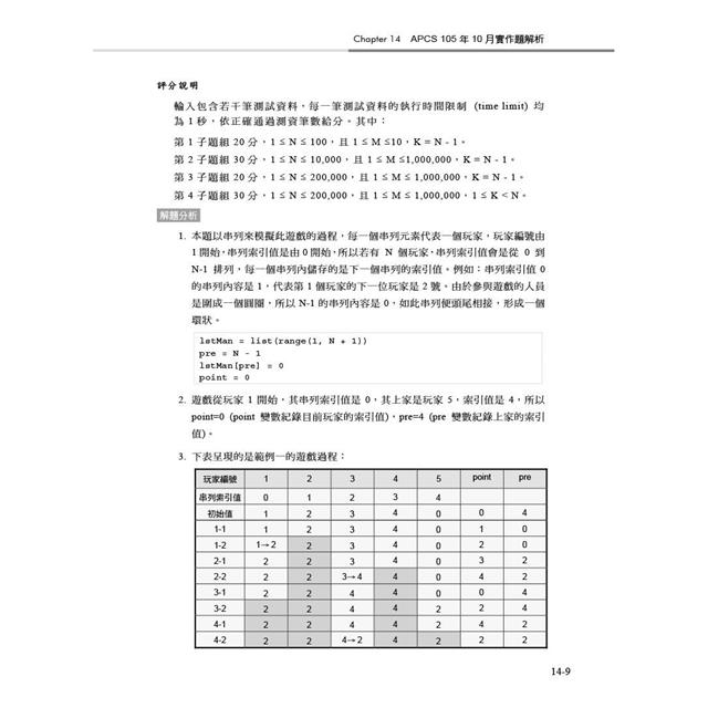 APCS大學程式設計先修檢測完勝教材-使用C & Python APCS大學程式設計先修檢測完勝教材-使用C & Python