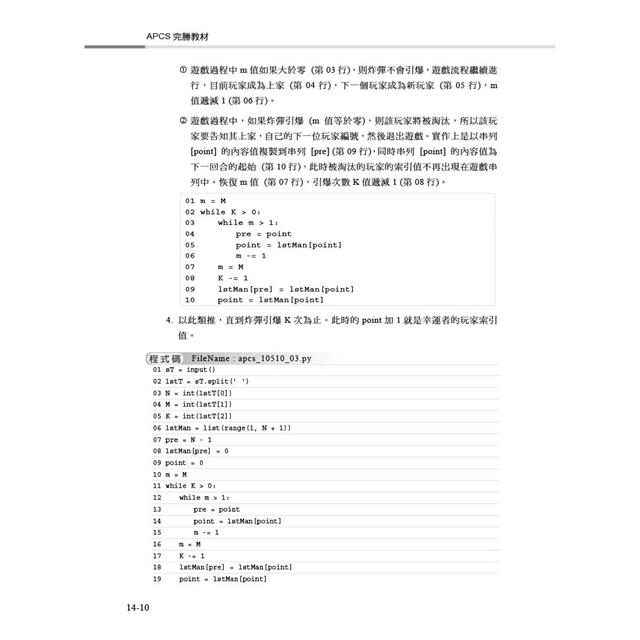 APCS大學程式設計先修檢測完勝教材-使用C & Python APCS大學程式設計先修檢測完勝教材-使用C & Python