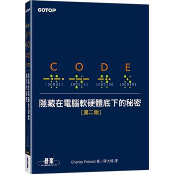 Code：隱藏在電腦軟硬體底下的秘密 第二版