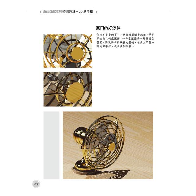 TQC+ AutoCAD 2024特訓教材-3D應用篇(隨書附贈20個精彩3D動態教學檔) TQC+ AutoCAD 2024特訓教材-3D應用篇(隨書附贈20個精彩3D動態教學檔)