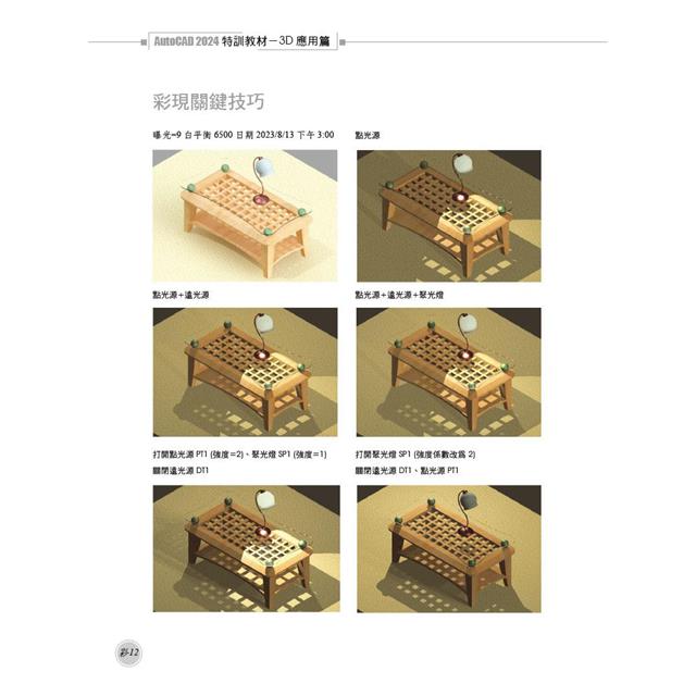 TQC+ AutoCAD 2024特訓教材-3D應用篇(隨書附贈20個精彩3D動態教學檔) TQC+ AutoCAD 2024特訓教材-3D應用篇(隨書附贈20個精彩3D動態教學檔)