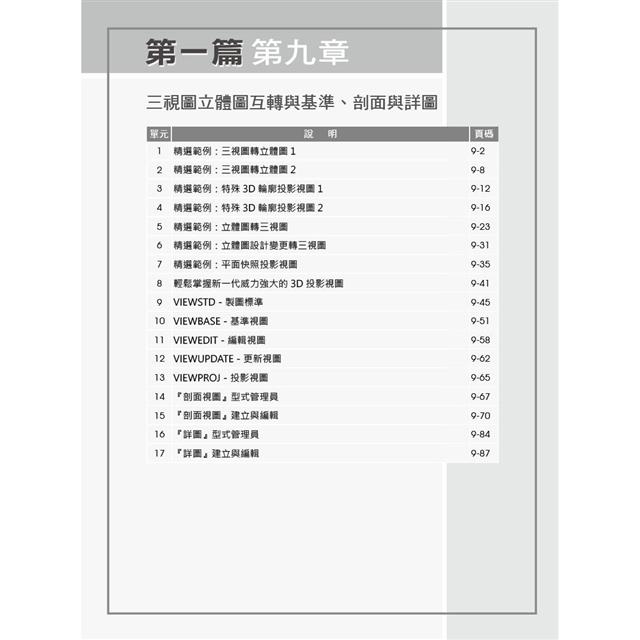 TQC+ AutoCAD 2024特訓教材-3D應用篇(隨書附贈20個精彩3D動態教學檔) TQC+ AutoCAD 2024特訓教材-3D應用篇(隨書附贈20個精彩3D動態教學檔)