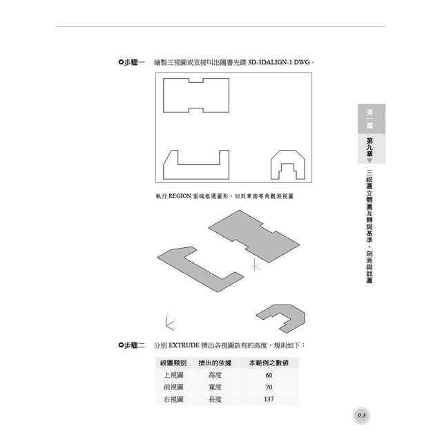 TQC+ AutoCAD 2024特訓教材-3D應用篇(隨書附贈20個精彩3D動態教學檔) TQC+ AutoCAD 2024特訓教材-3D應用篇(隨書附贈20個精彩3D動態教學檔)