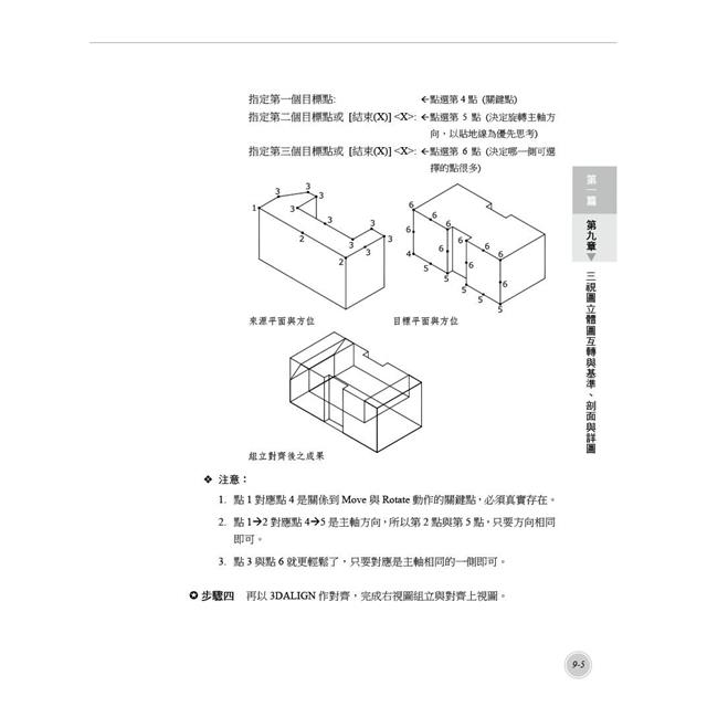 TQC+ AutoCAD 2024特訓教材-3D應用篇(隨書附贈20個精彩3D動態教學檔) TQC+ AutoCAD 2024特訓教材-3D應用篇(隨書附贈20個精彩3D動態教學檔)