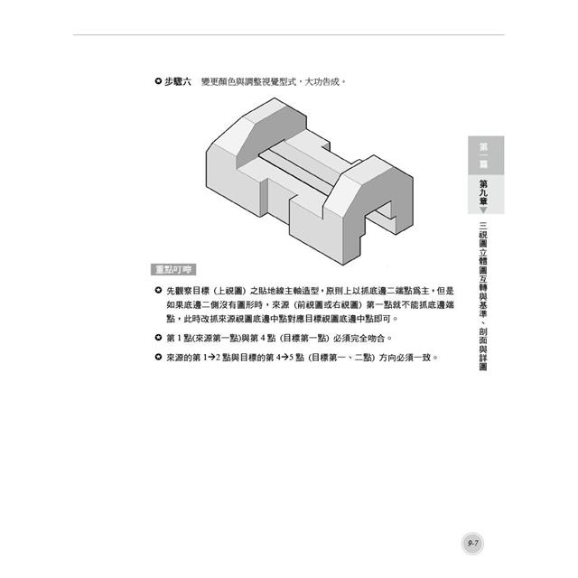 TQC+ AutoCAD 2024特訓教材-3D應用篇(隨書附贈20個精彩3D動態教學檔) TQC+ AutoCAD 2024特訓教材-3D應用篇(隨書附贈20個精彩3D動態教學檔)