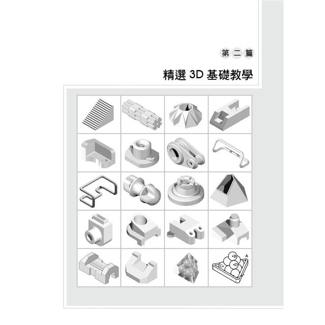 TQC+ AutoCAD 2024特訓教材-3D應用篇(隨書附贈20個精彩3D動態教學檔) TQC+ AutoCAD 2024特訓教材-3D應用篇(隨書附贈20個精彩3D動態教學檔)