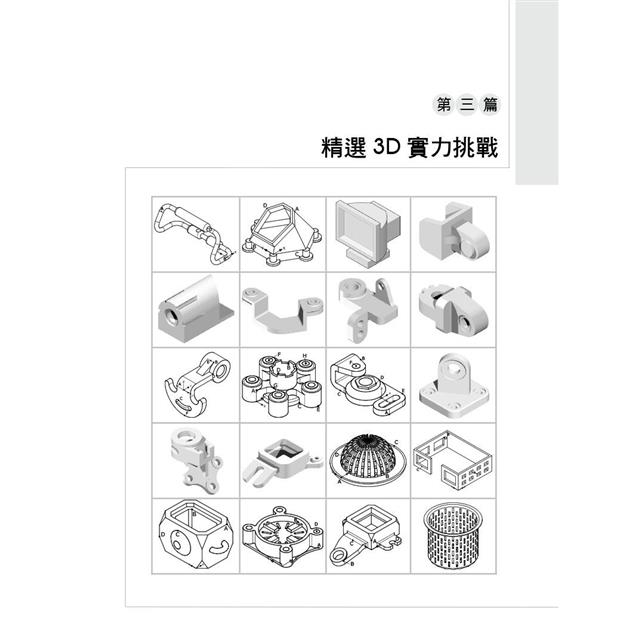 TQC+ AutoCAD 2024特訓教材-3D應用篇(隨書附贈20個精彩3D動態教學檔) TQC+ AutoCAD 2024特訓教材-3D應用篇(隨書附贈20個精彩3D動態教學檔)