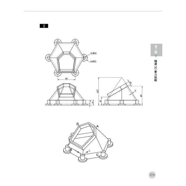 TQC+ AutoCAD 2024特訓教材-3D應用篇(隨書附贈20個精彩3D動態教學檔) TQC+ AutoCAD 2024特訓教材-3D應用篇(隨書附贈20個精彩3D動態教學檔)
