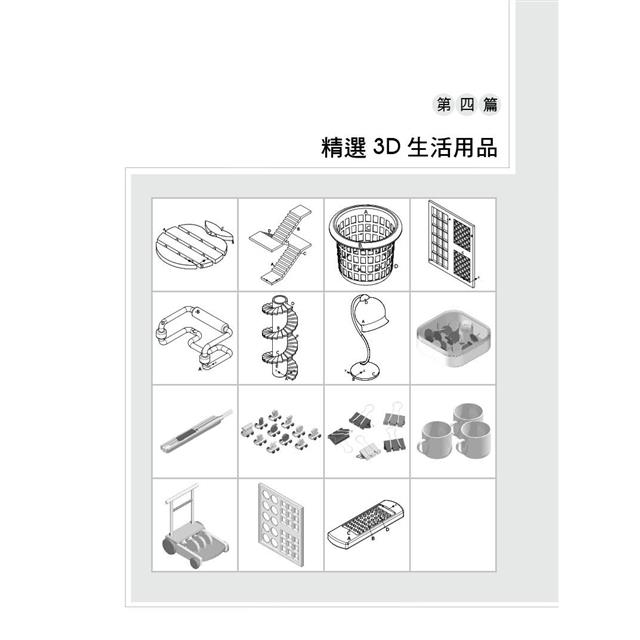 TQC+ AutoCAD 2024特訓教材-3D應用篇(隨書附贈20個精彩3D動態教學檔) TQC+ AutoCAD 2024特訓教材-3D應用篇(隨書附贈20個精彩3D動態教學檔)