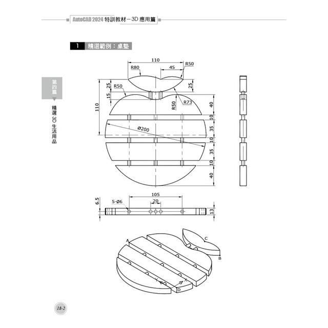TQC+ AutoCAD 2024特訓教材-3D應用篇(隨書附贈20個精彩3D動態教學檔) TQC+ AutoCAD 2024特訓教材-3D應用篇(隨書附贈20個精彩3D動態教學檔)